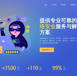 维奕网安 - 专业可靠的网络安全服务