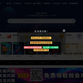 亮叔项目库_中创网、福缘网创业网会员优质付费教程和创业项目大全