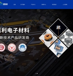 广州惠利电子材料有限公司