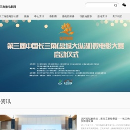 长三角微电影网