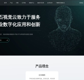 萤石视觉云平台