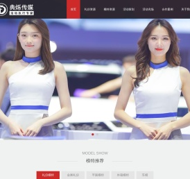 上海礼仪公司_上海礼仪模特公司_上海模特经纪公司_上海典烁文化传媒有限公司