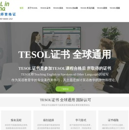 TESOL总部中文官网-TESOL国际英语教师资格证官方网站-首页