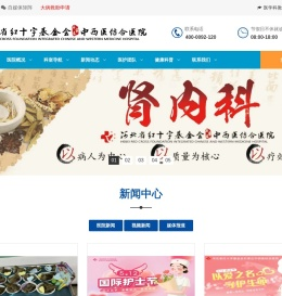 河北省红十字基金会医院，治疗各类肝脏、肾脏、胃肠疾病