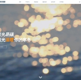 聚光易碳