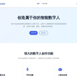 BaiYingAI | 智能数字人创作平台