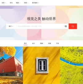 视觉中国VCG.COM - 正版商用图片,视频,音乐,字体,插画_素材库