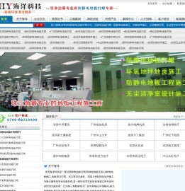 东莞市长安海洋科技-东莞深圳地板打蜡|防静电地板打蜡|防静电地板安装 环氧树脂地坪东莞查氏清洁用品经营部