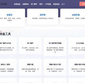 在线排盘-八字排盘-六爻排盘-紫微斗数排盘-排盘