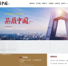 《品质中国》节目官网