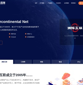 洲际互联 - 官方网站 - 洲际传媒信息技术(辽宁)有限公司