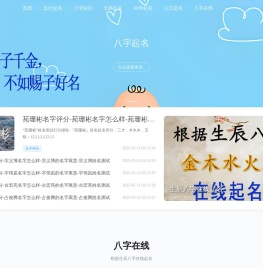 八字起名网