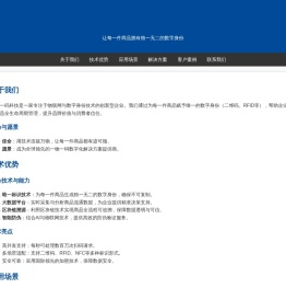 一物一码科技 | 让每一件商品拥有独一无二的数字身份