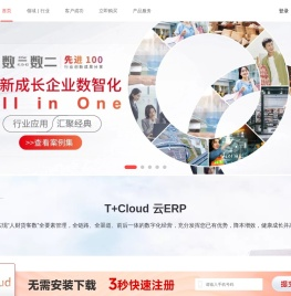 T+Cloud企业云ERP系统管理软件-用友畅捷通T+Cloud官网