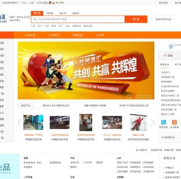 网商汇-免费信息发布平台,分类信息平台,B2B电子商务平台