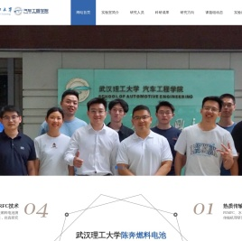 武汉理工大学汽车学院燃料电池课题组