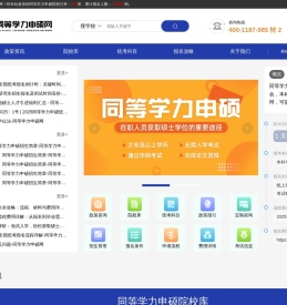 同等学力申硕-在职硕士-考试报名-同等学力申硕网