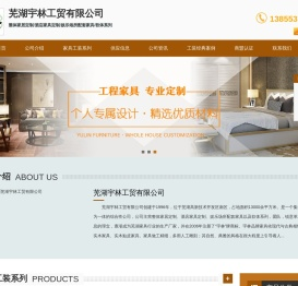 芜湖工程家具-芜湖酒店家具-芜湖全屋定制-芜湖宇林工贸有限公司