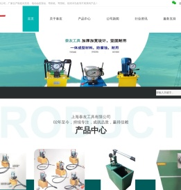 上海泰友工具有限公司-试压泵-弯管机-电动油泵