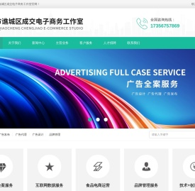 亳州市谯城区成交电子商务工作室