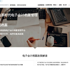 合思档案-电子会计档案管理系统_电子会计档案_档案数字化_会计财务档案电子化