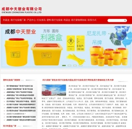 四川成都利器盒厂家-中天塑业-四川成都塑料垃圾袋厂家-成都中天塑业有限公司