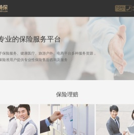 金满保-保险服务平台