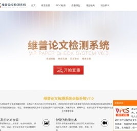 维普查重_维普论文查重入口_维普网论文检测系统【官方正版】