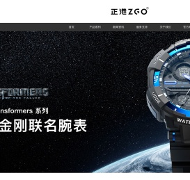 ZGO正港