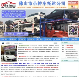 佛山轿车托运-佛山小汽车托运-佛山私家车托运-佛山小轿车托运公司