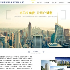 中建宏图建设发展有限公司