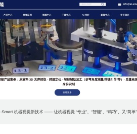 机器视觉软件-激光3D智能相-MIPI摄像模组-折弯机角度测量系统-IOSS晶圆ID读码器-上海昂敏智能技术有限公司
