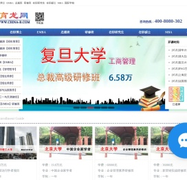 育龙网|在职博士|EMBA|研修班|总裁班