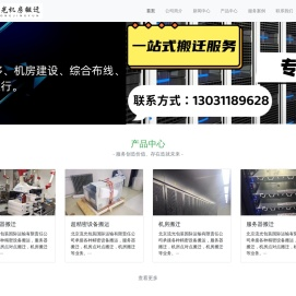 1U2U4U服务器搬迁，精密服务器搬迁包装，机房搬迁点对点多少钱，机房搬迁多少钱，北京服务器搬迁多少钱，北京机房搬迁多少钱，