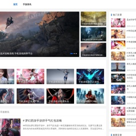 手游端游通关攻略_ 免费好玩的安卓游戏_热门手游端游资讯—鑫鱼乐手游网