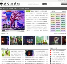 时空阅读网-好看的热门小说推荐、原创短篇文章在线阅读