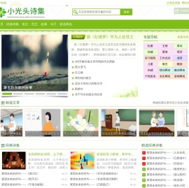 小光头诗集-古代诗歌_感人微小说_经典散文诗歌大全