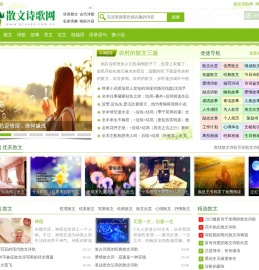 散文诗歌网-网络美文短篇散文合集|优美散文诗歌|名家散文精选大全