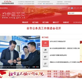 中共咸宁市委组织部-咸宁组工网