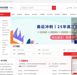初中升学网-中专职高普高以及中等职业技术学校信息网站