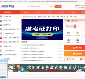 江西高职单独招生-江西单招考试-江西高职单招网