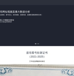 薪培网-抖音短视频限流解除、流量突破、标签校正新培网抖音分析