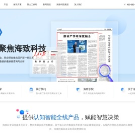 海致科技集团|领先的认知智能技术供应商