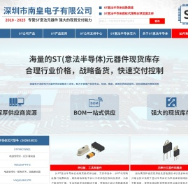 ST代理商|ST一级代理商-ST意法半导体公司国内ST代理商