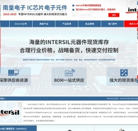 Intersil代理商|Intersil国内代理-专业销售代理Intersil芯片