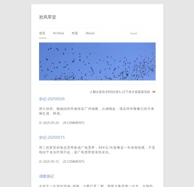 拾风草堂
