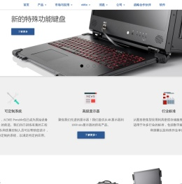 便携式工作站_网站名称_ACME _加固笔记本