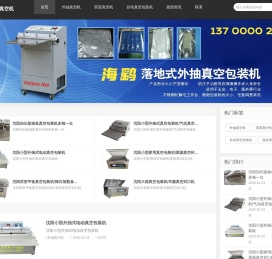 沈阳真空机_沈阳真空包装机—沈阳海鹞真空包装机有限公司