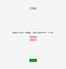 毒鸡汤