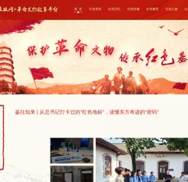 陕西互联网+革命文物教育平台